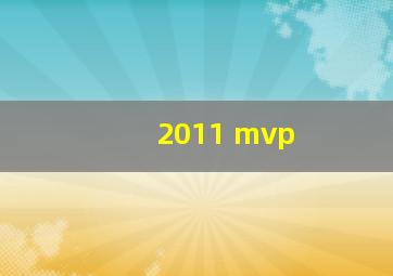 2011 mvp